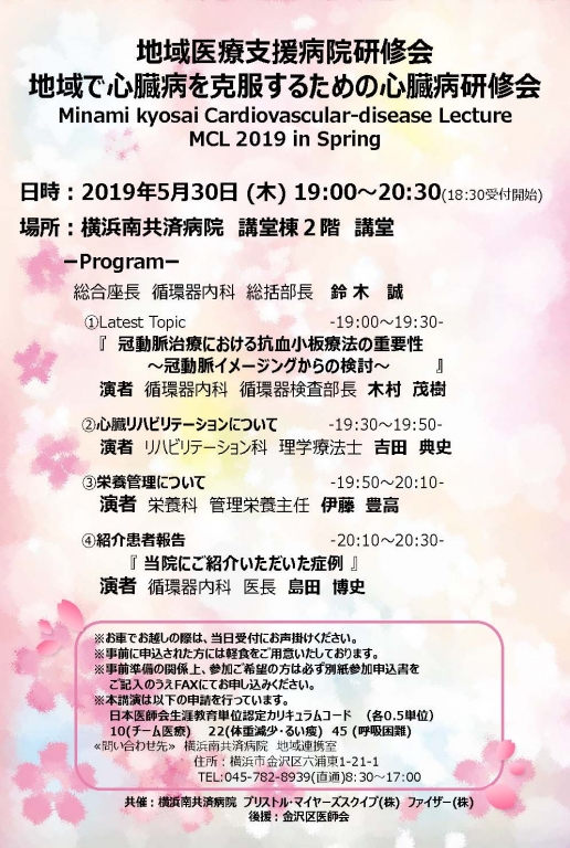 【今年度は終了しました】地域医療支援病院研修会 地域で心臓病を克服するための心臓病研修会