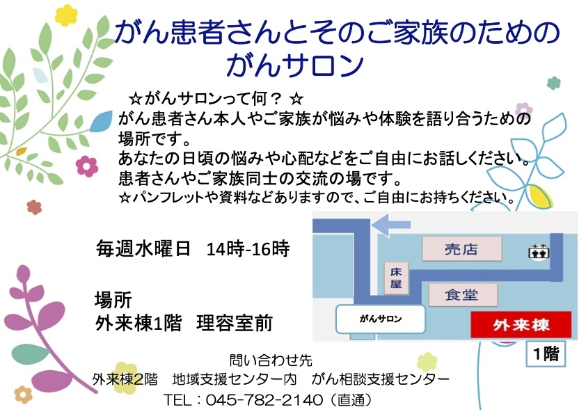 がんサロンのご紹介とミニ講座「がん患者さんのための薬の話」について