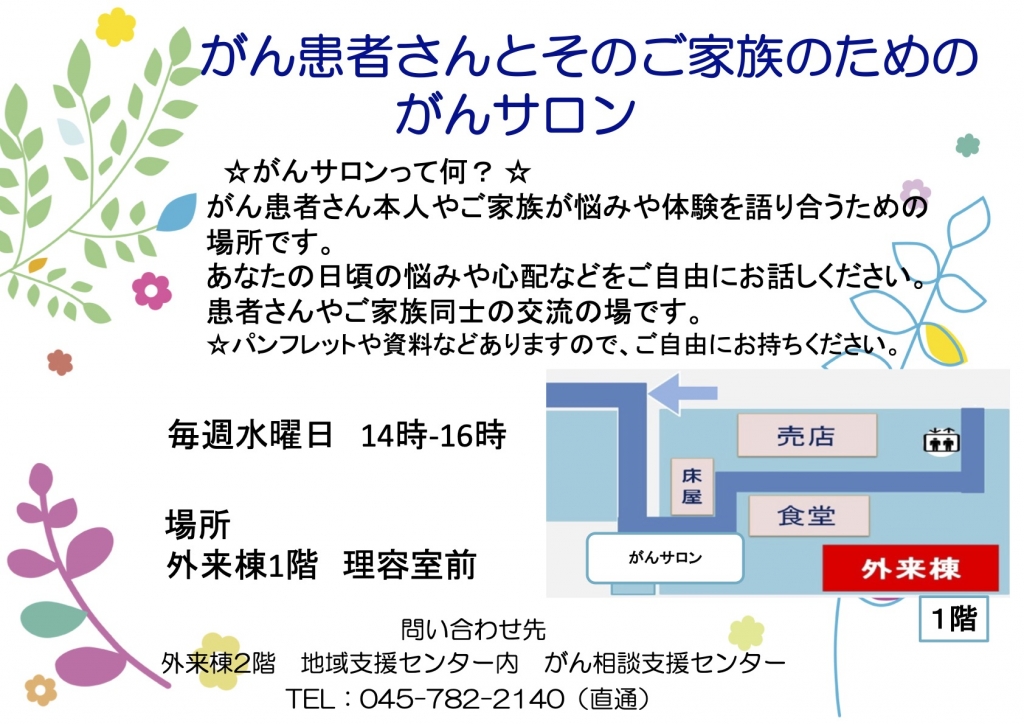 がんサロンのご紹介とミニ講座「人生会議（ACP）」について