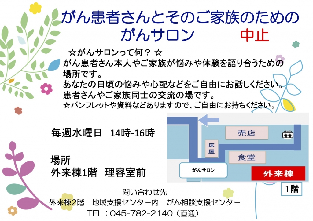 がんサロンのご紹介とミニ講座「緩和ケア病棟について」