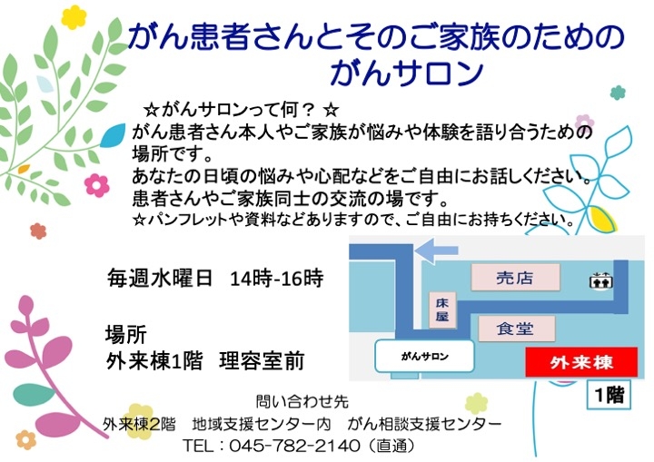 がんサロンの利用再開のお知らせ