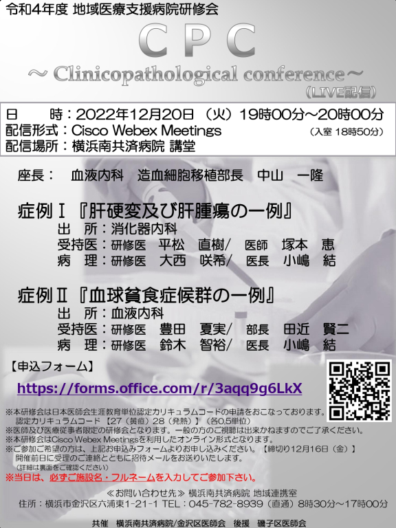 Clinicopathological conference (CPC)　(LIVE配信)