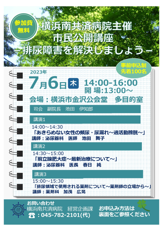 市民公開講座お知らせ（受付終了）