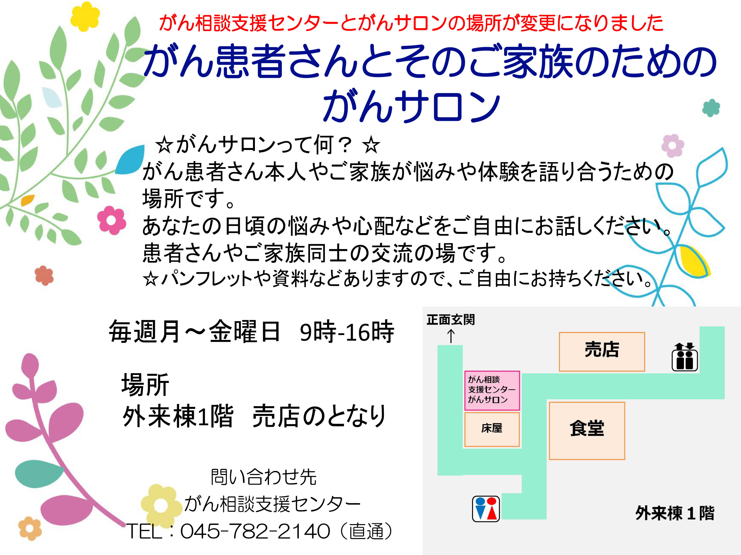 「がん患者さんとそのご家族のためのがんサロン　ミニ講座（6月）」開催のお知らせ