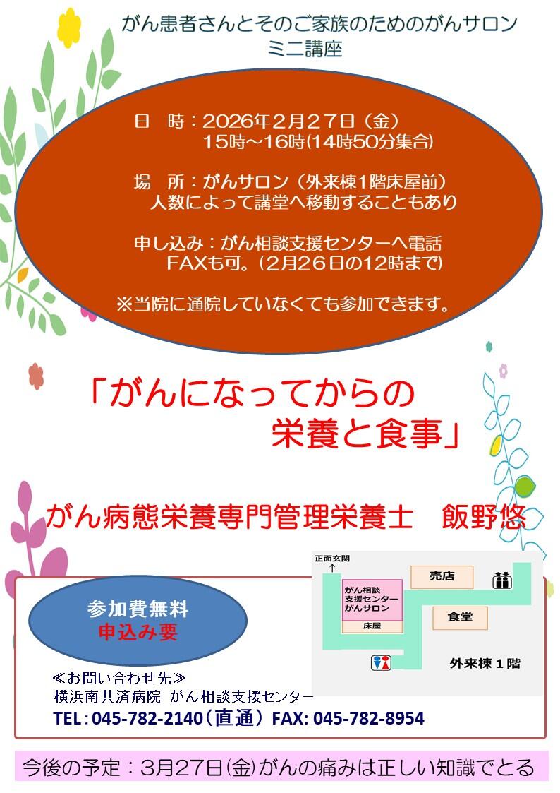 「がん患者さんとそのご家族のためのがんサロン　ミニ講座（2月）」開催のお知らせ