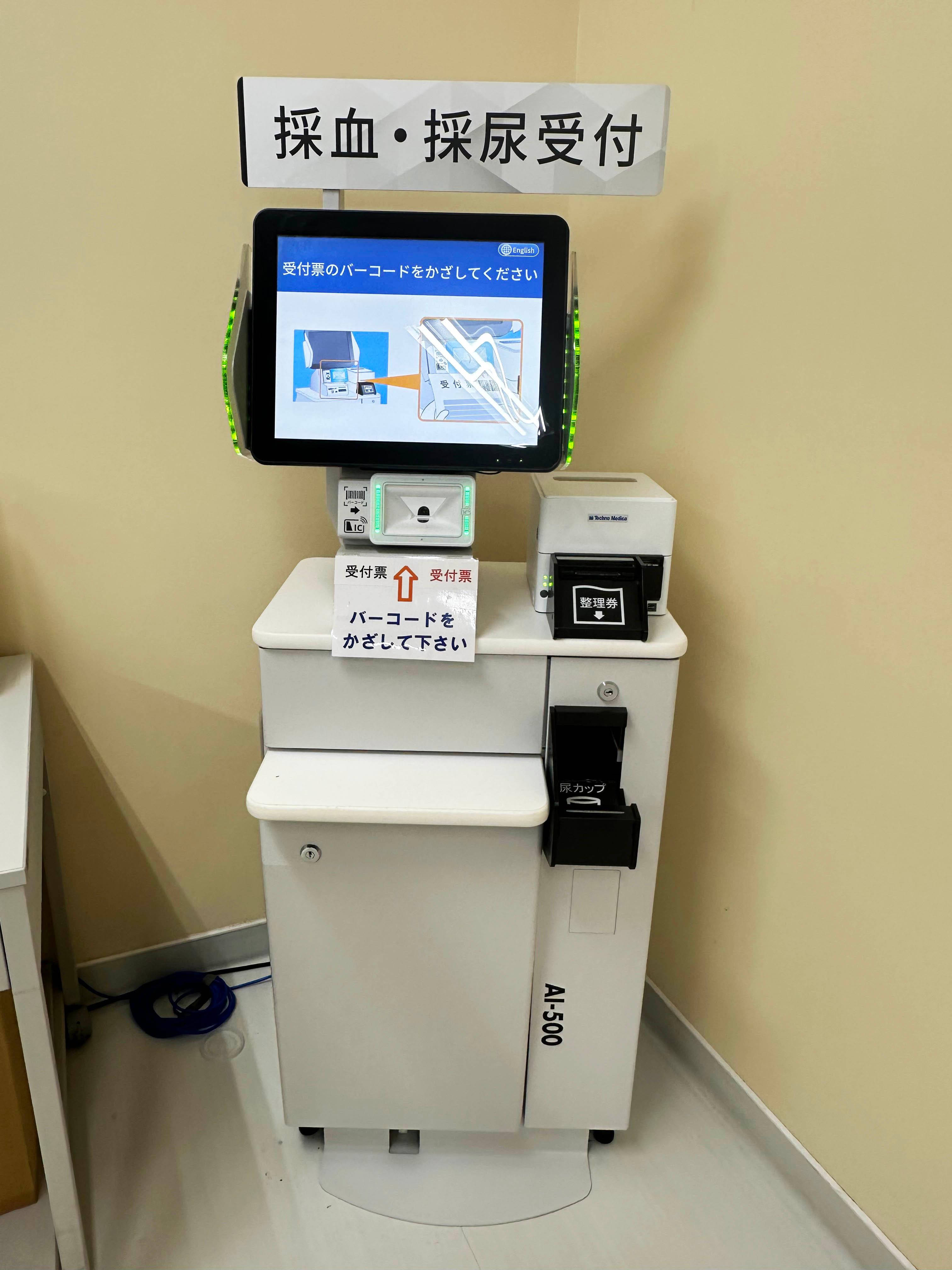 採血・採尿受付機