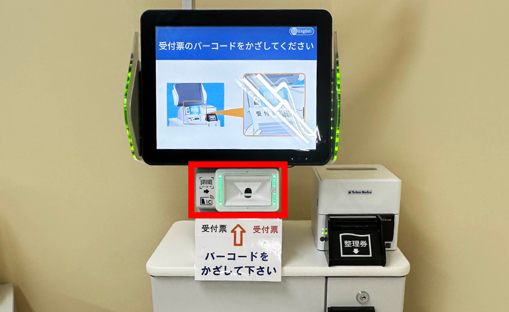 採血・採尿受付機の手順1