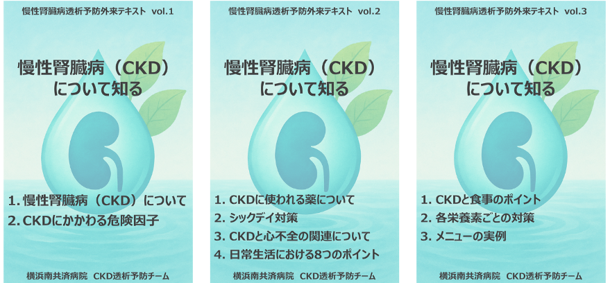 慢性腎臓病透析予防外来テキスト