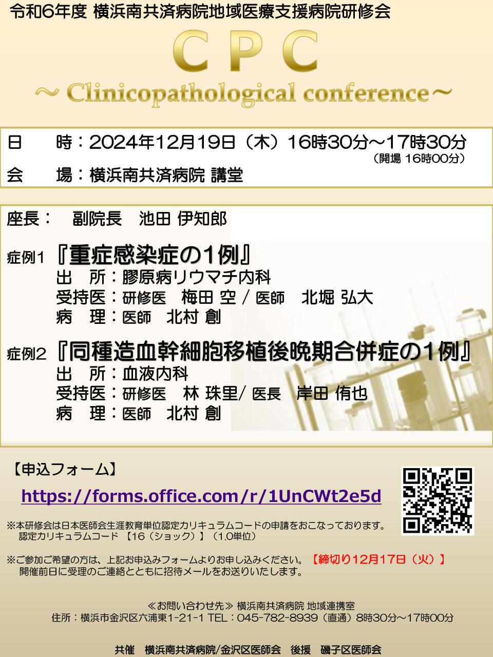 Clinicopathological conference (CPC)