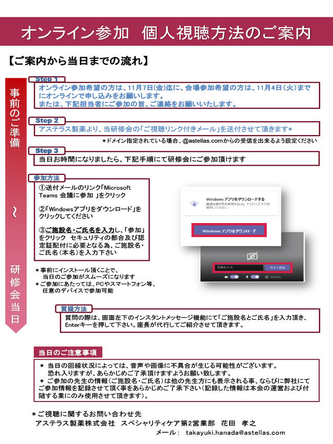 第6回横浜南リウマチ・膠原病地域連携の会（11/11ハイブリッド開催）