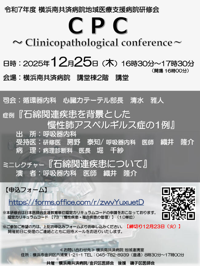 Clinicopathological conference (CPC)（12/25現地開催）
