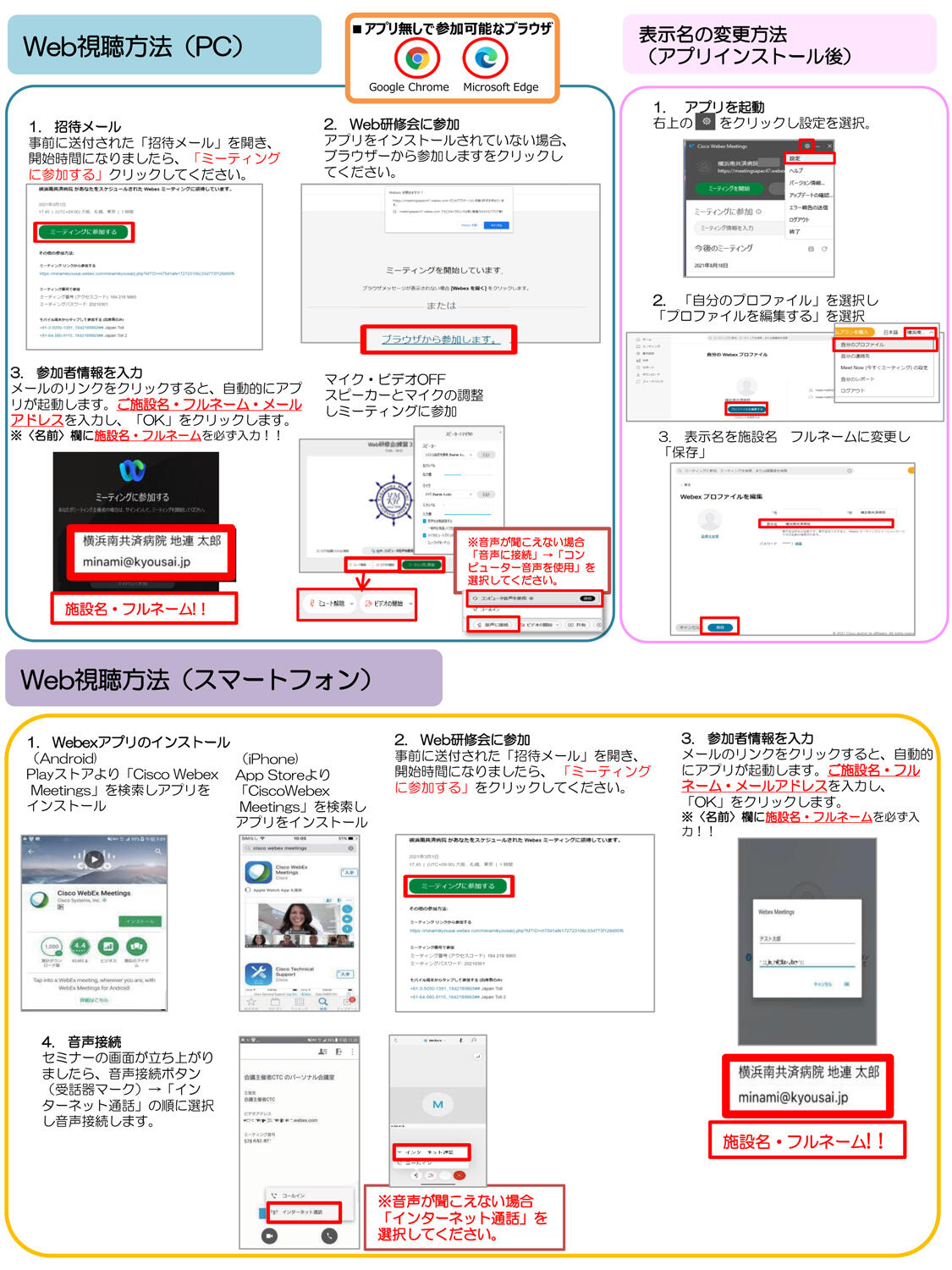 南共済眼科手術研修会「眼科術後管理」（LIVE配信）