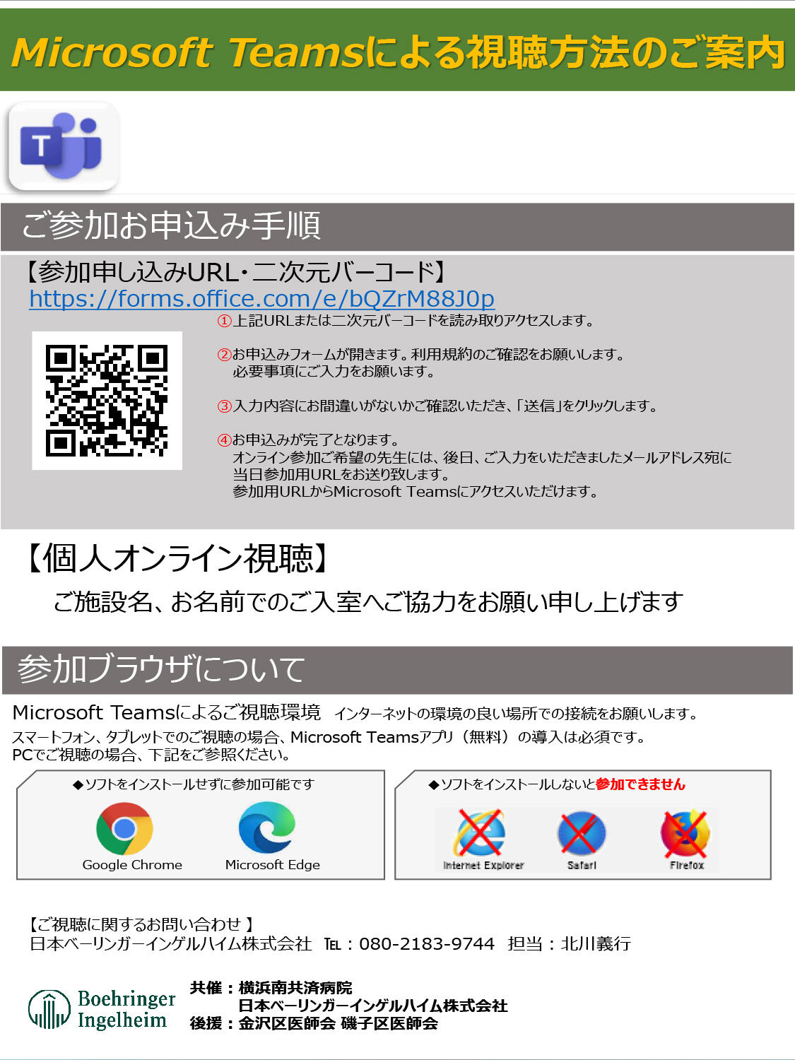 第49回横浜南循環器談話会（ハイブリッド開催）
