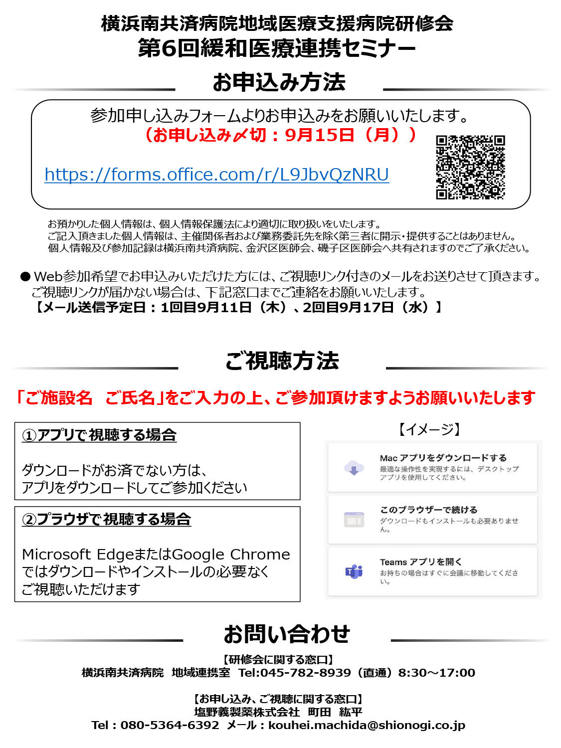 第6回緩和医療連携セミナー（ハイブリッド開催）