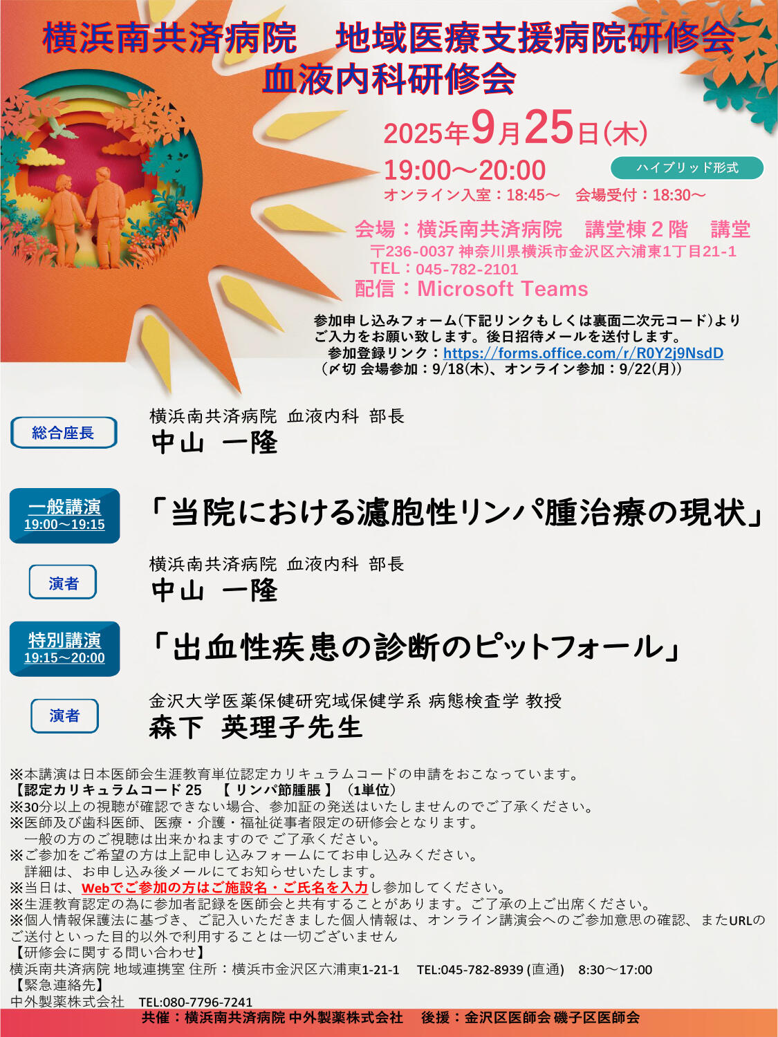第6回緩和医療連携セミナー（ハイブリッド開催）