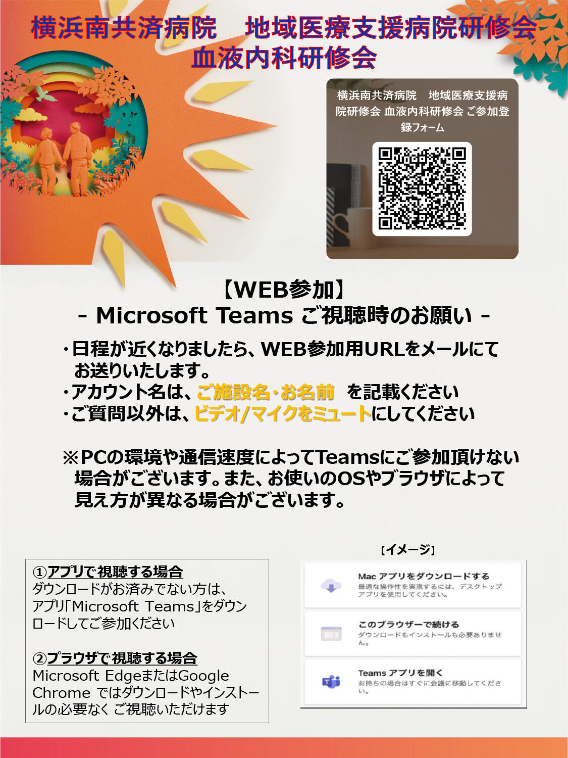 第6回緩和医療連携セミナー（ハイブリッド開催）