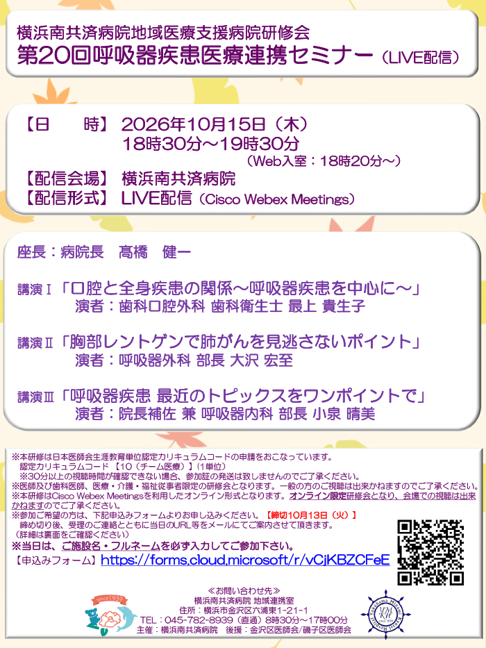第20回呼吸器疾患医療連携セミナー（LIVE配信）