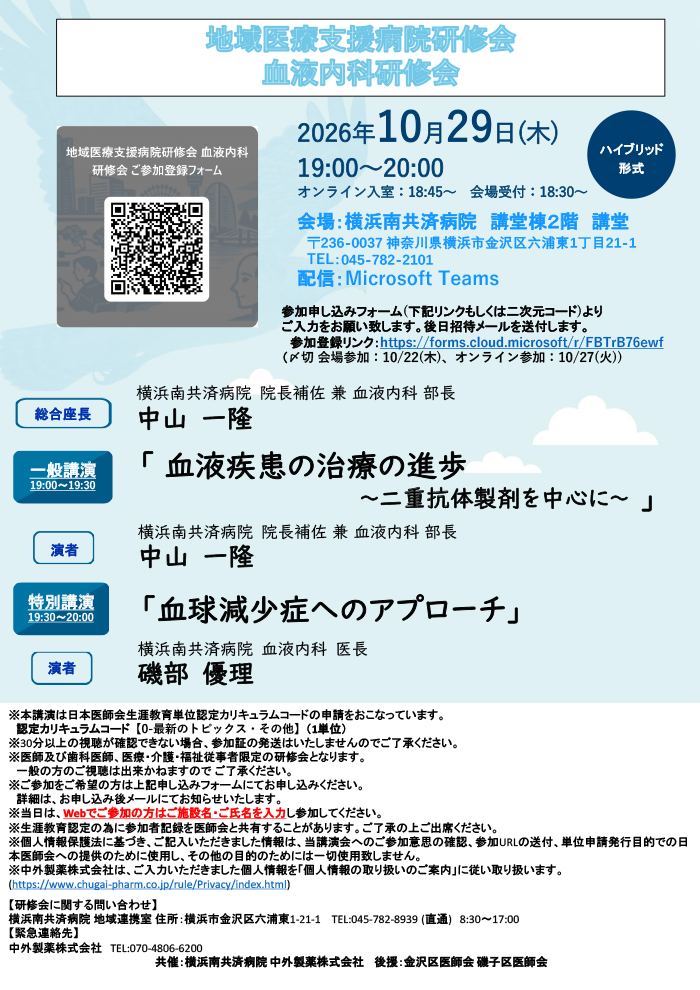 血液内科研修会（ハイブリッド開催）