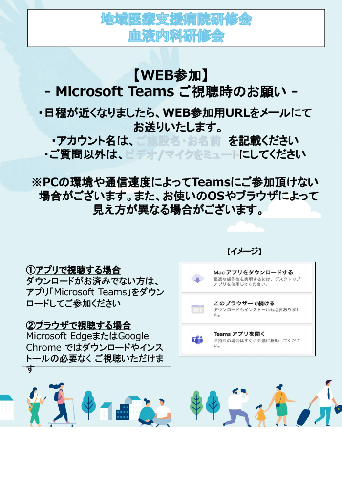 血液内科研修会（ハイブリッド開催）