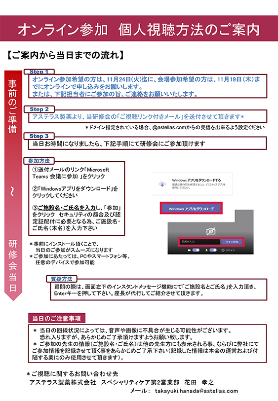 第7回横浜南リウマチ・膠原病地域連携の会（ハイブリッド開催）