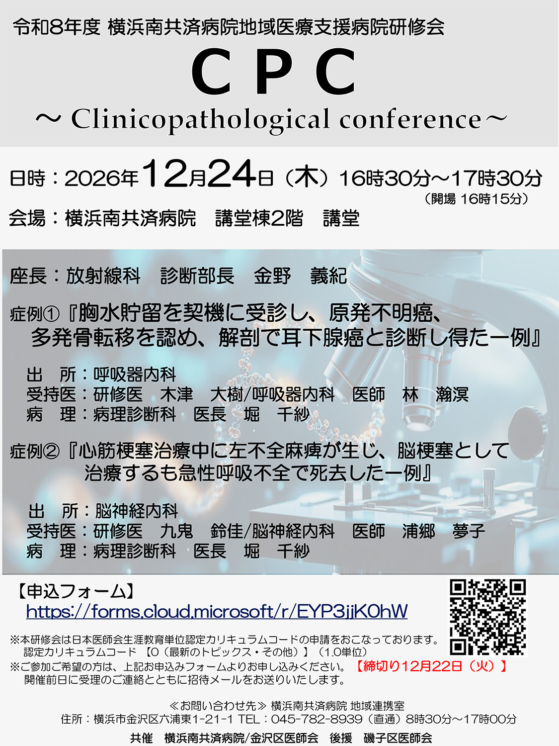 Clinicopathological conference (CPC)（12/24現地開催）