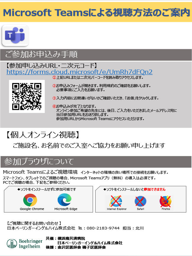 南共済 腎臓内科セミナー（2/19ハイブリッド開催）