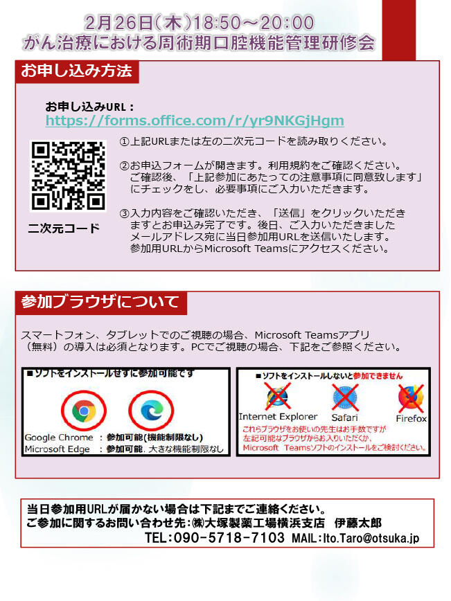 がん治療における周術期口腔機能管理研修会（2/26LIVE配信）