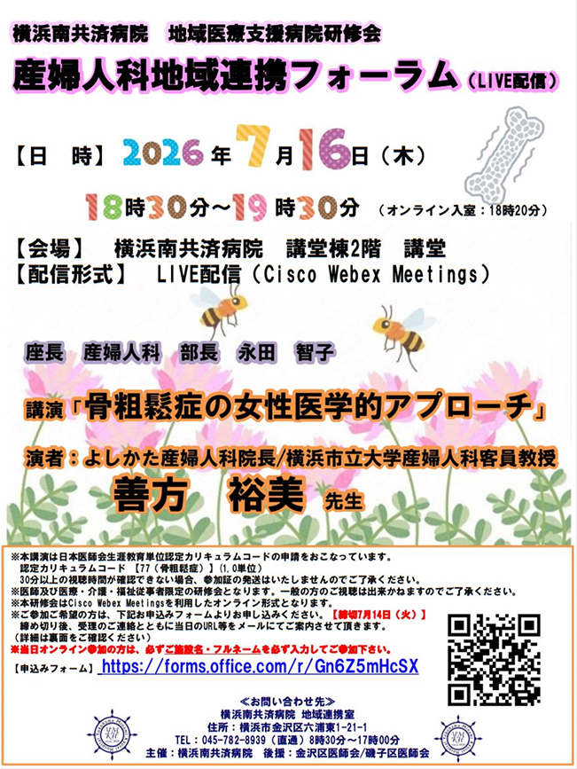 産婦人科地域連連携フォーラム （7/16LIVE配信）