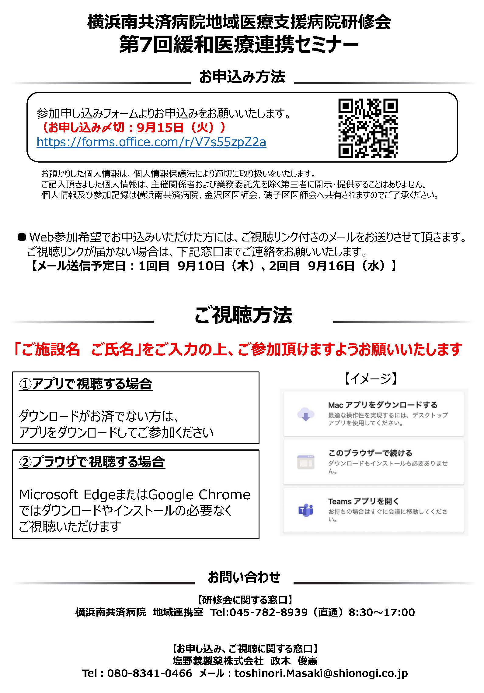 第7回緩和医療連携セミナー（9/17ハイブリッド開催）"