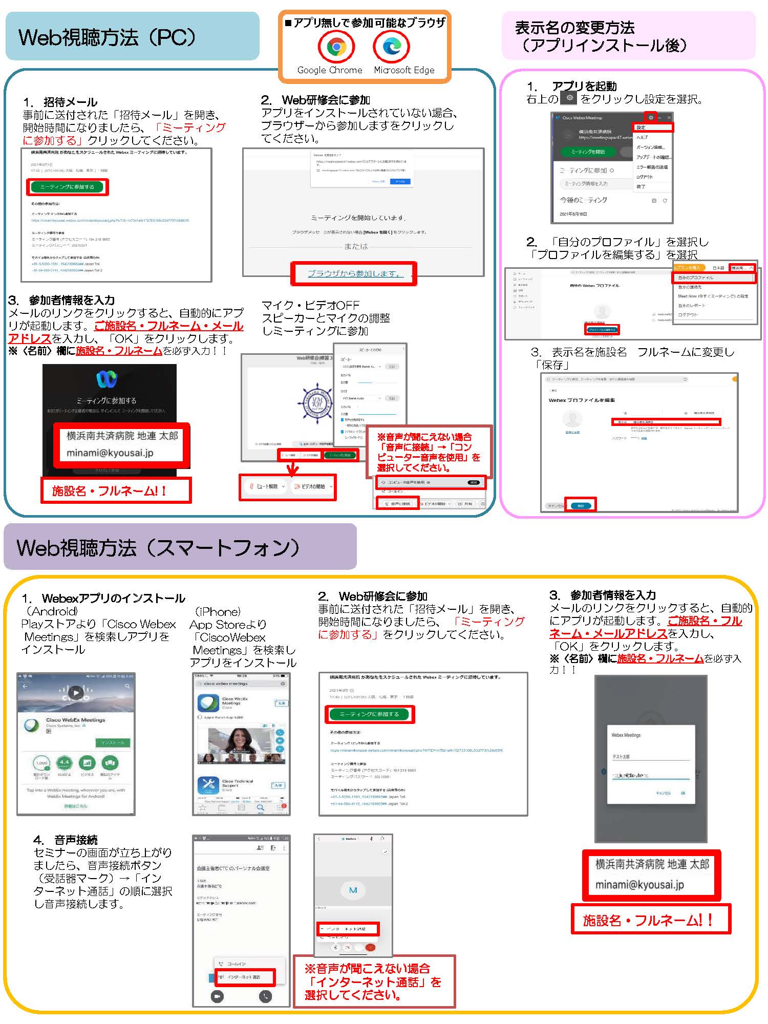 南共済眼科研修会（LIVE配信）